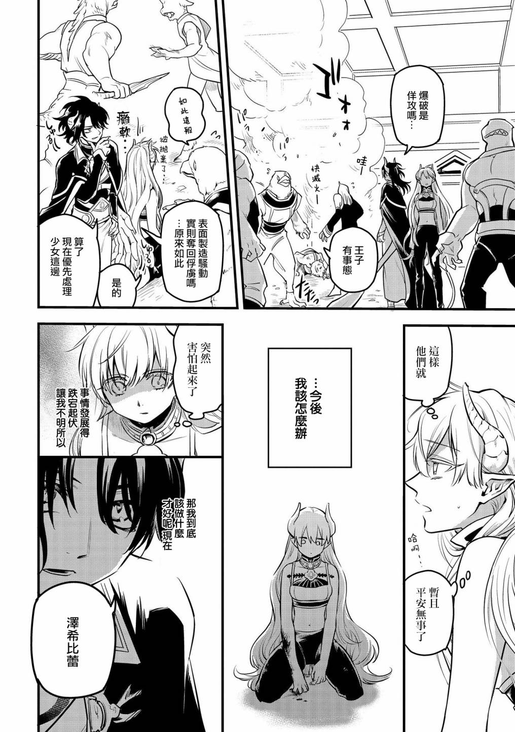 转生之后变成坏女孩3话图