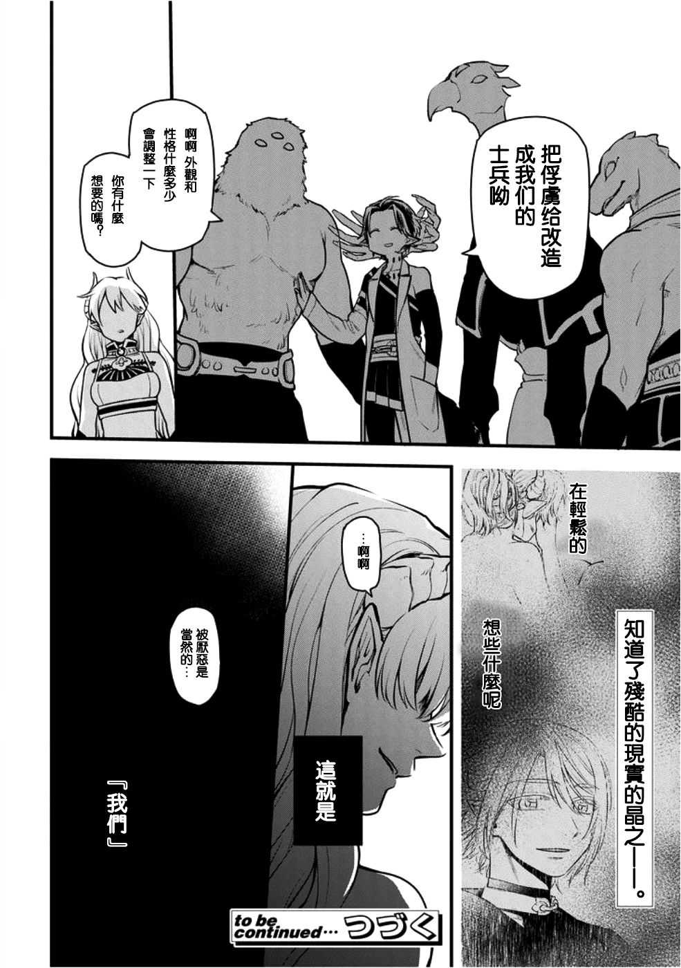 转生之后变成坏女孩4话图