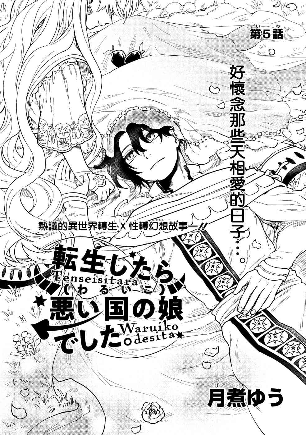 转生之后变成坏女孩5话图