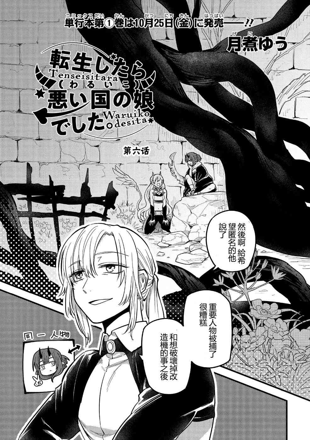 转生之后变成坏女孩6话图