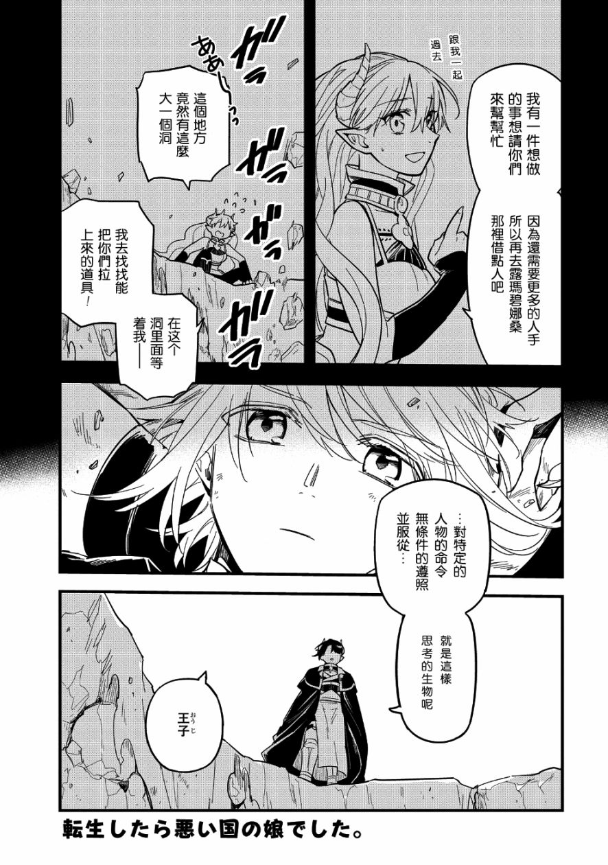 转生之后变成坏女孩8话图