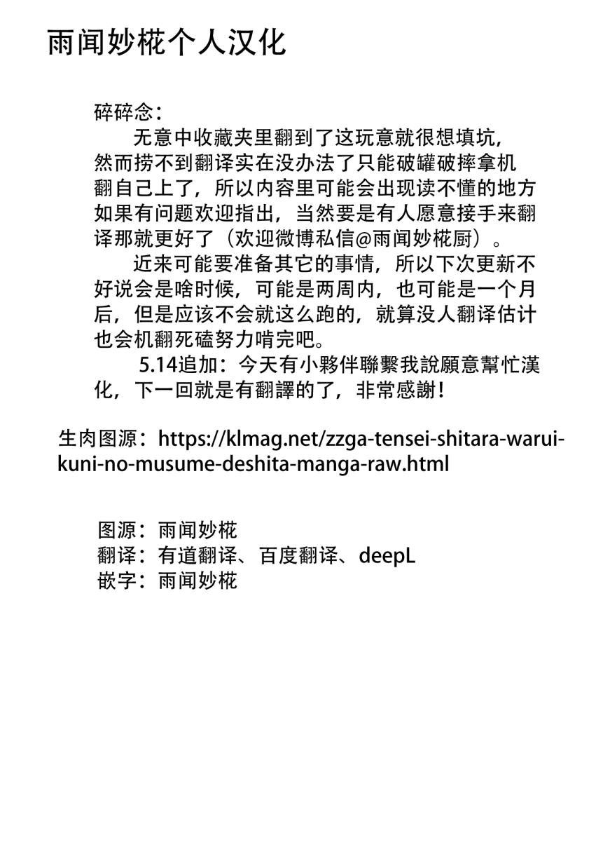 转生之后变成坏女孩9话图