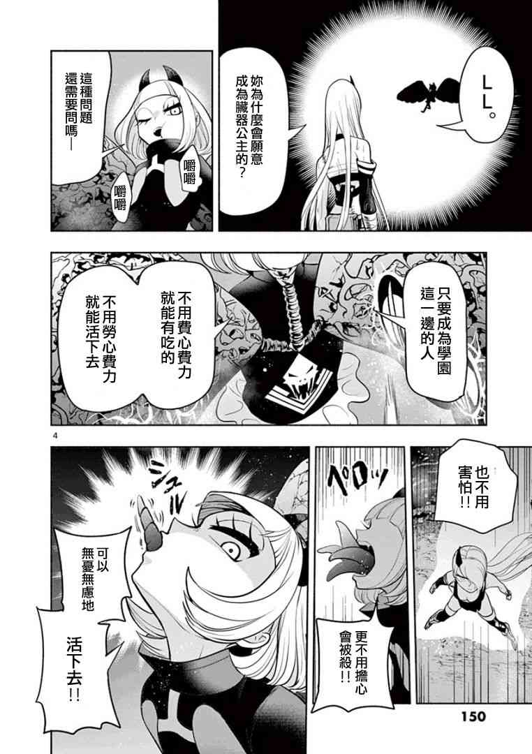 脏器公主15话图