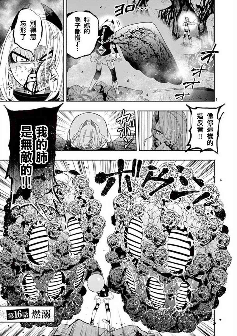 脏器公主16话图