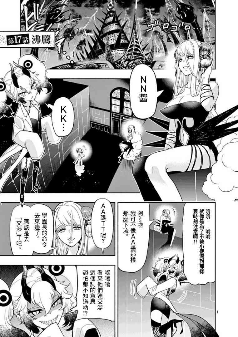 脏器公主17话图