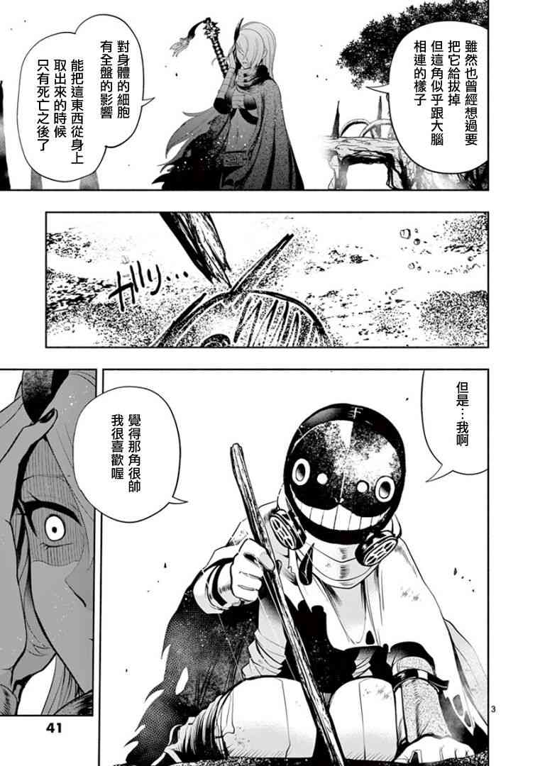 脏器公主20话图