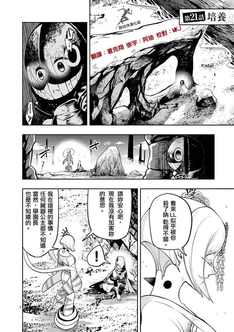 脏器公主21话图