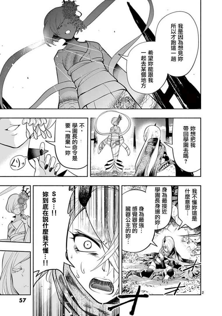 脏器公主21话图