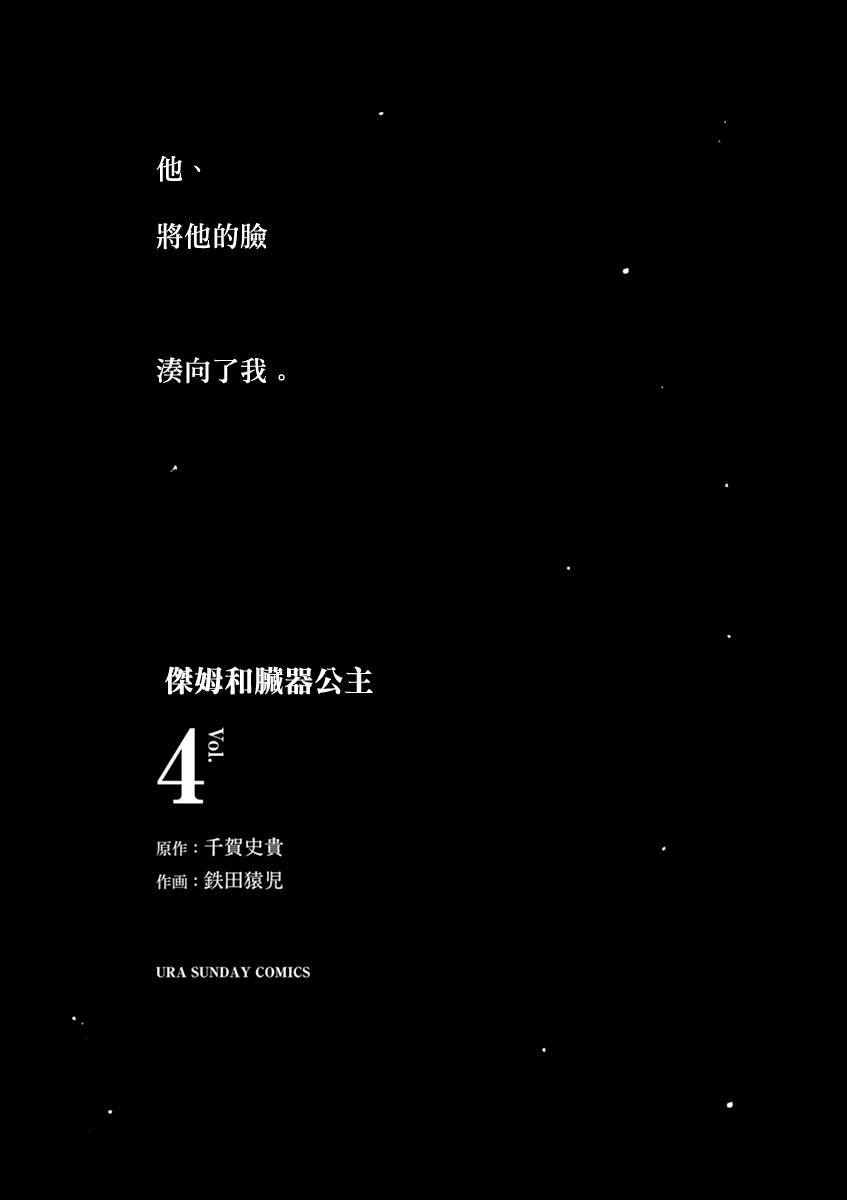 脏器公主30话图