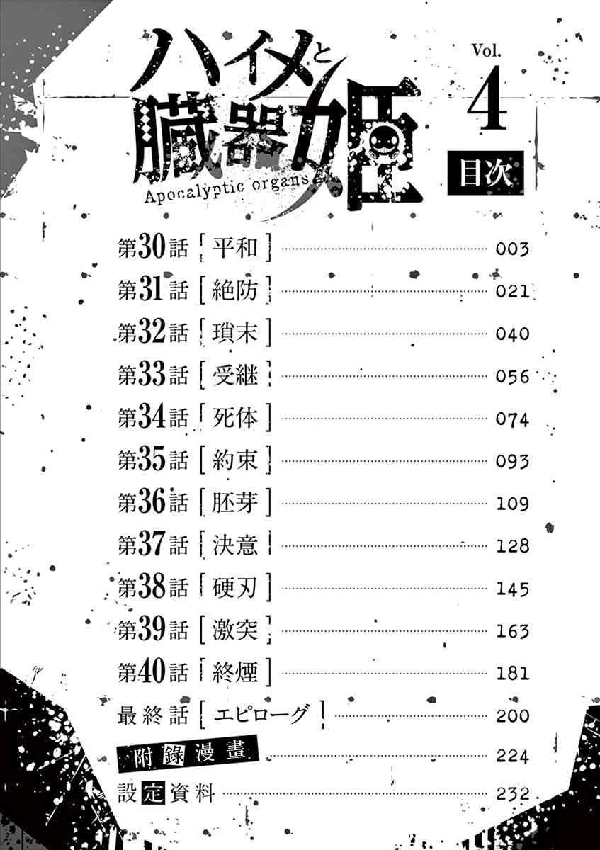 脏器公主30话图
