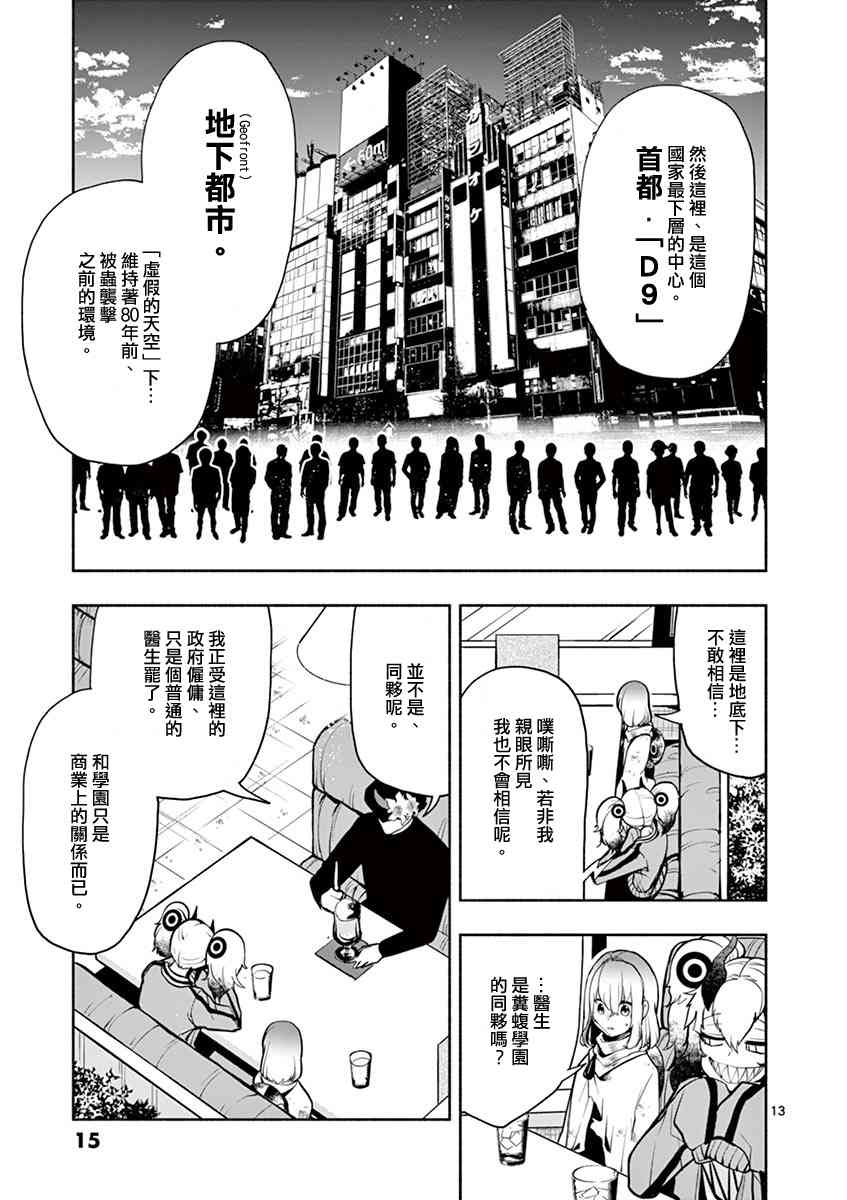 脏器公主30话图