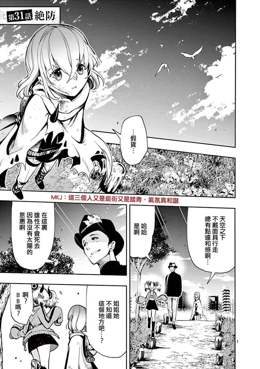 脏器公主31话图