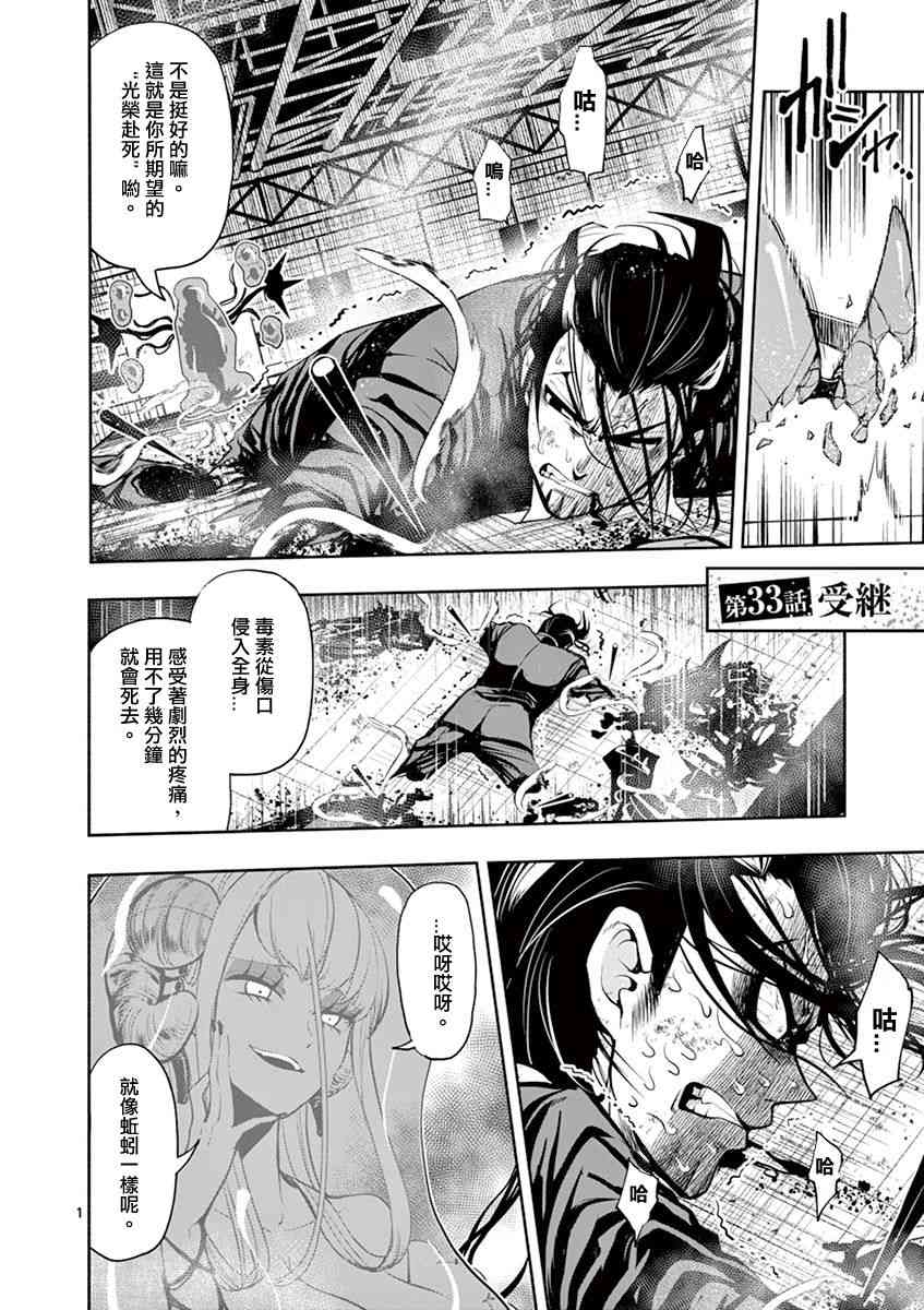 脏器公主33话图