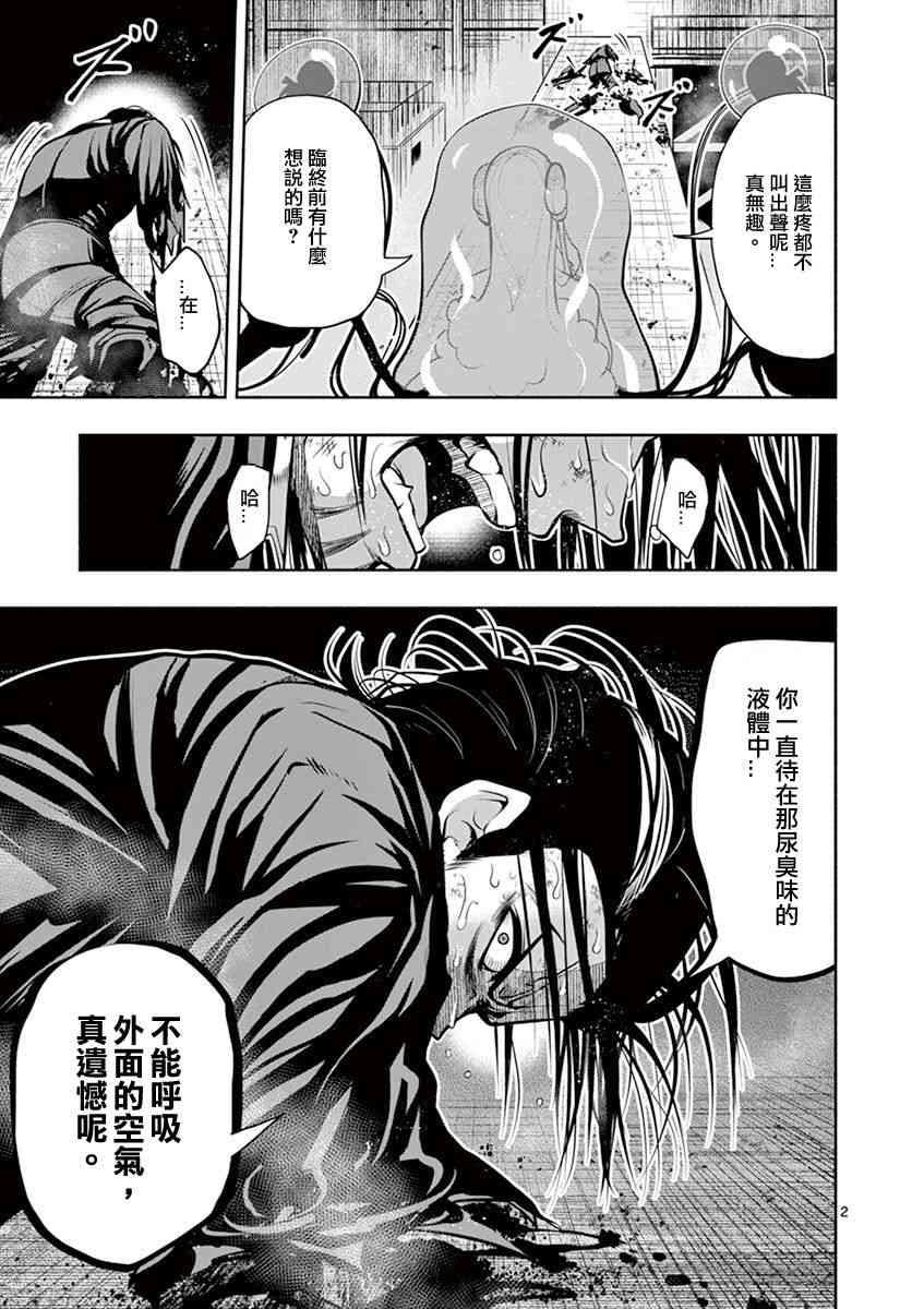 脏器公主33话图