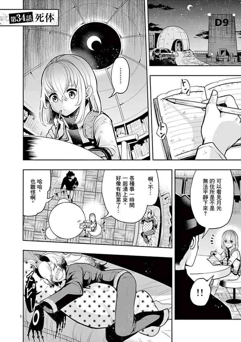 脏器公主34话图