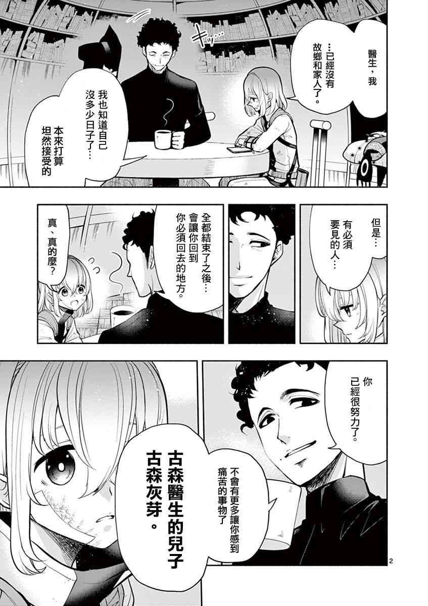 脏器公主34话图