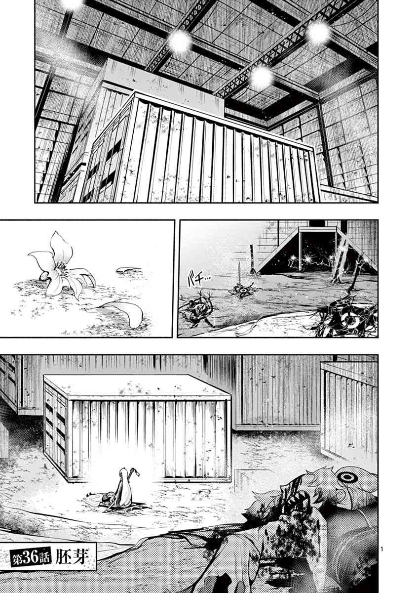 脏器公主36话图