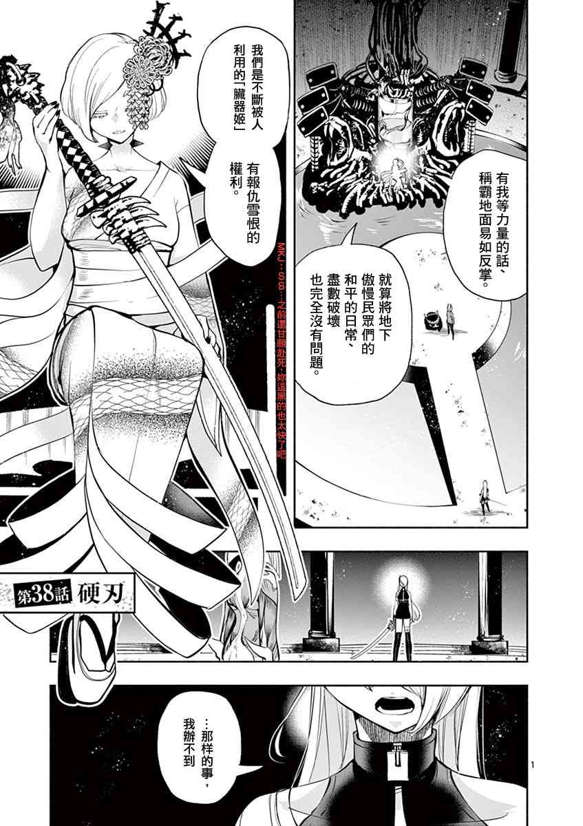 脏器公主38话图