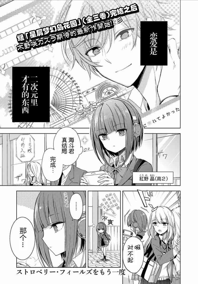 重返莓园Strawberry Fields Once Again1话图