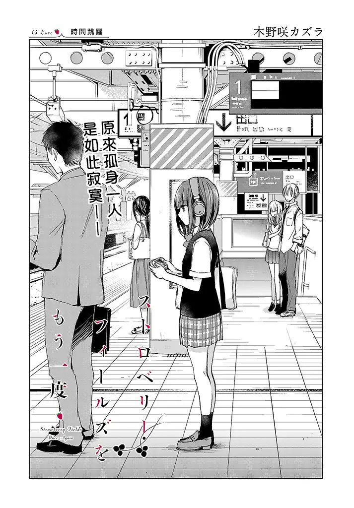 重返莓园Strawberry Fields Once Again15话图