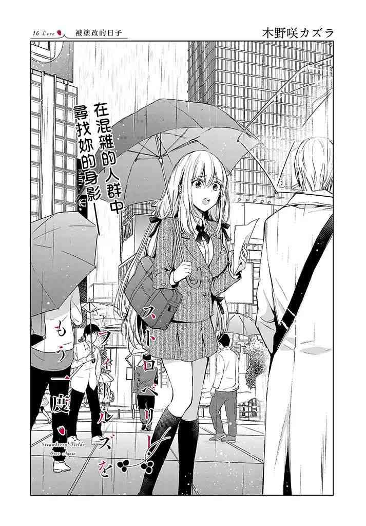 重返莓园Strawberry Fields Once Again16话图