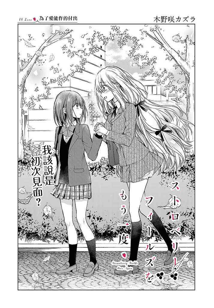 重返莓园Strawberry Fields Once Again18话图