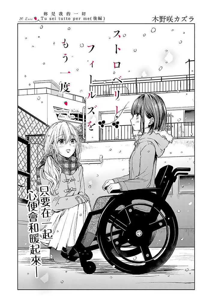 重返莓园Strawberry Fields Once Again20话图