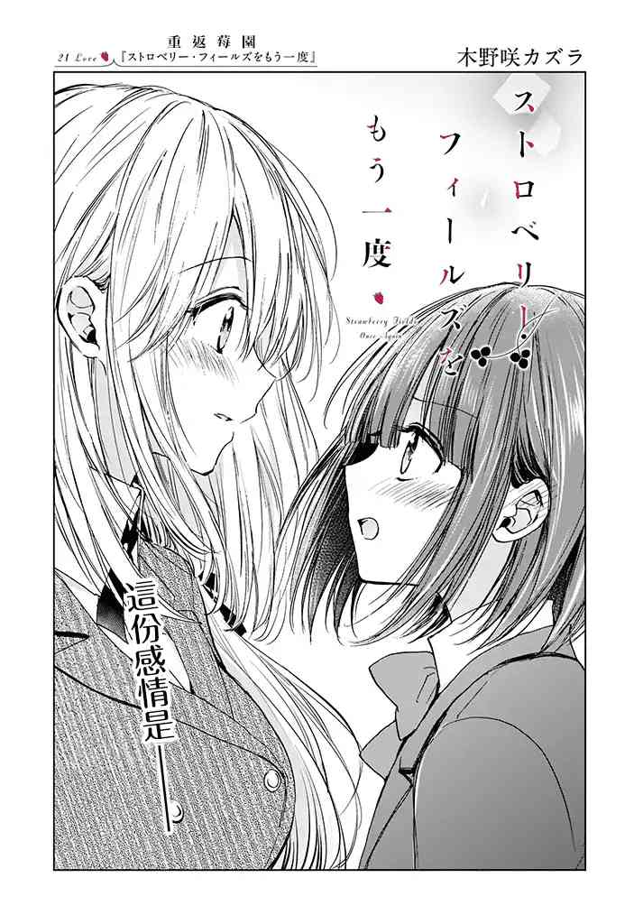 重返莓园Strawberry Fields Once Again21话图