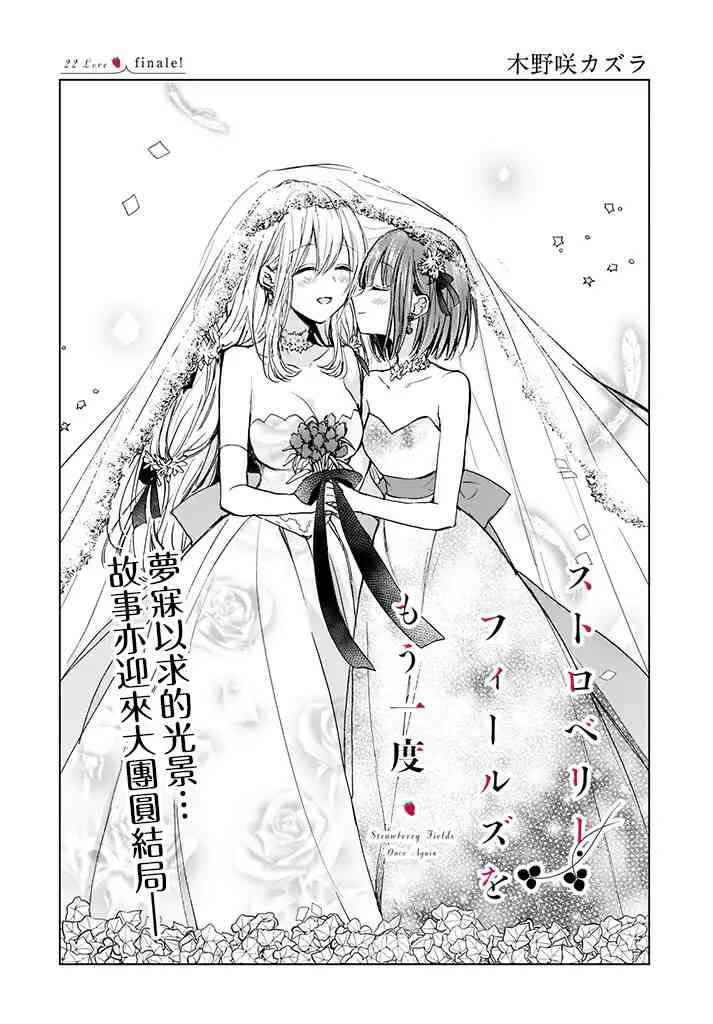 重返莓园Strawberry Fields Once Again22话图