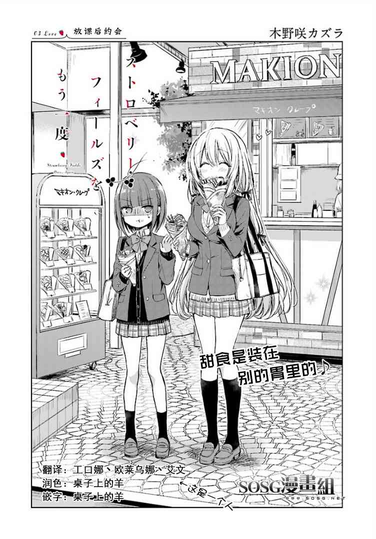 重返莓园Strawberry Fields Once Again3话图