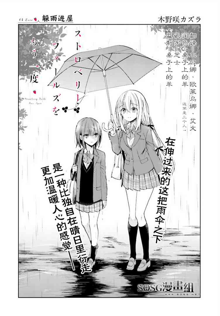 重返莓园Strawberry Fields Once Again4话图