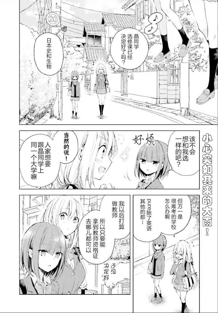 重返莓园Strawberry Fields Once Again4话图