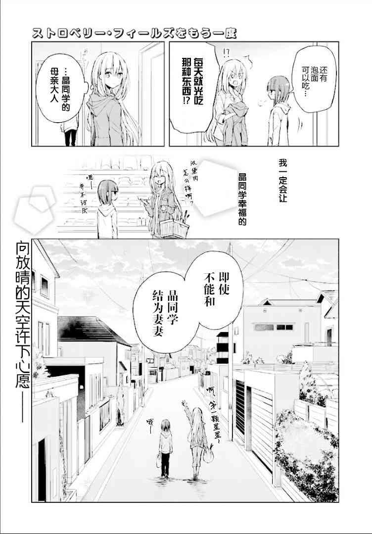 重返莓园Strawberry Fields Once Again4话图