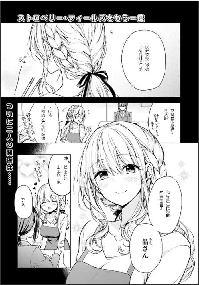 重返莓园Strawberry Fields Once Again8话图