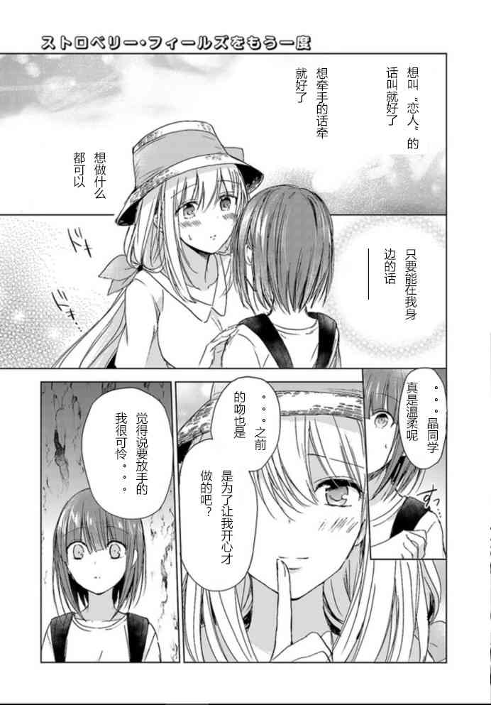 重返莓园Strawberry Fields Once Again9话图