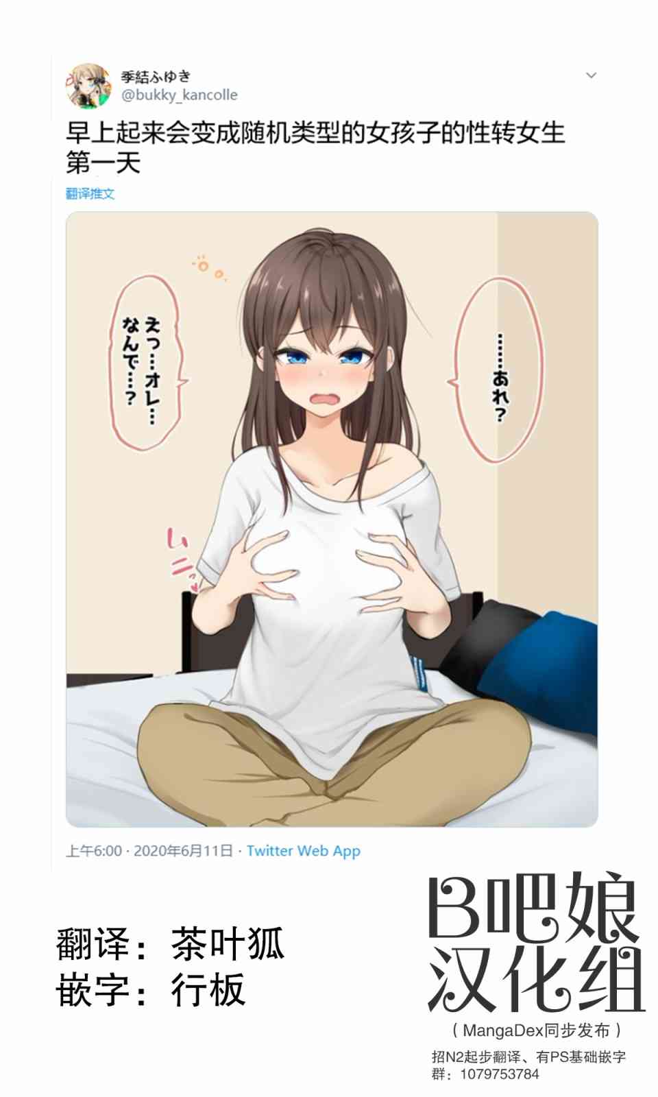 早上起来会变成随机类型的女孩子的性转女生1话图