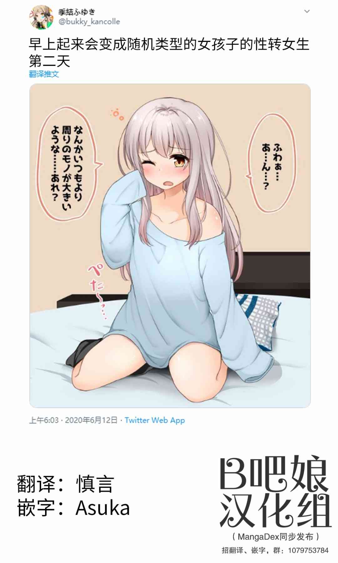 早上起来会变成随机类型的女孩子的性转女生2话图