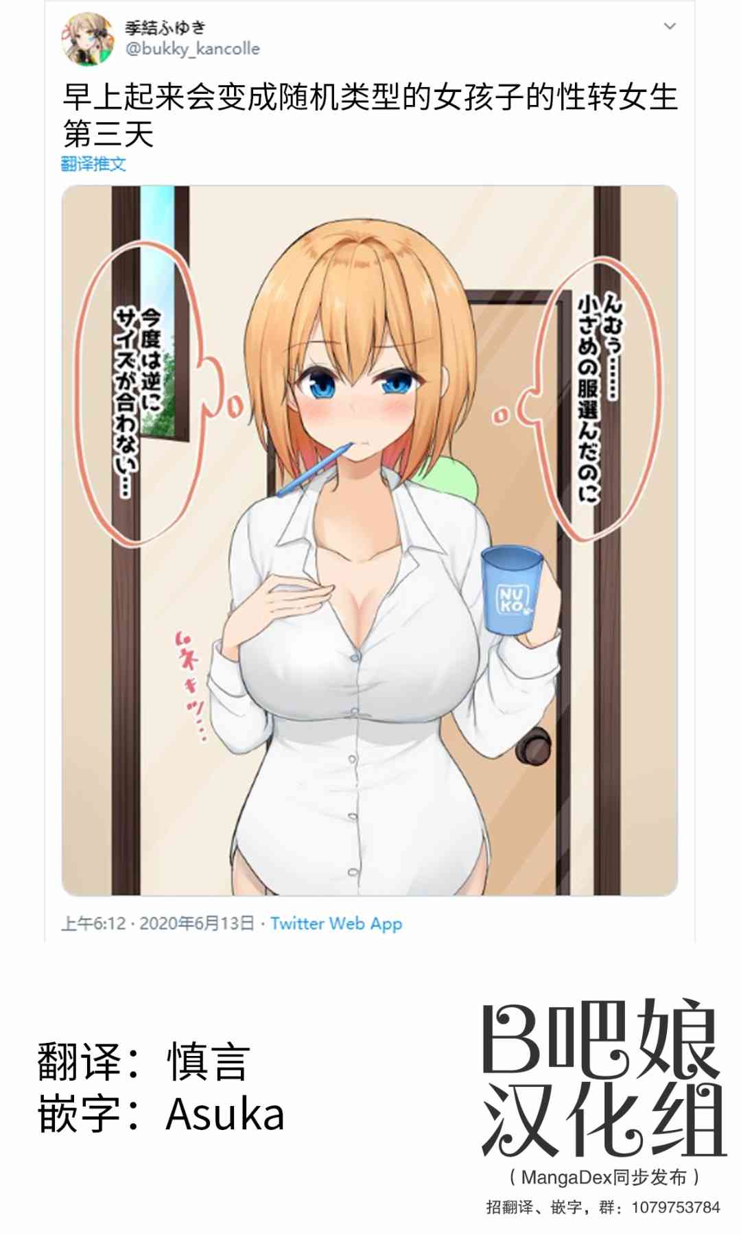 早上起来会变成随机类型的女孩子的性转女生3话图