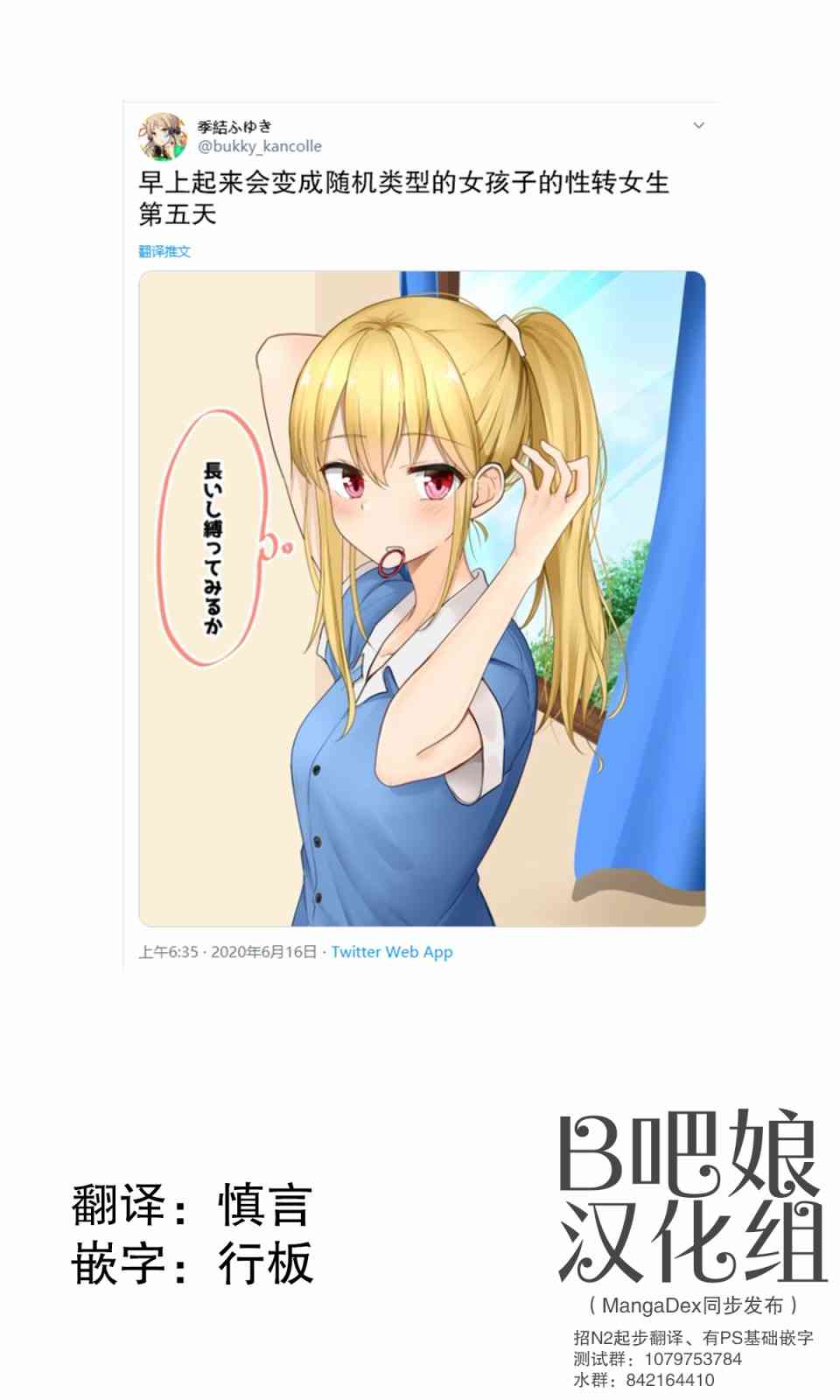 早上起来会变成随机类型的女孩子的性转女生5话图