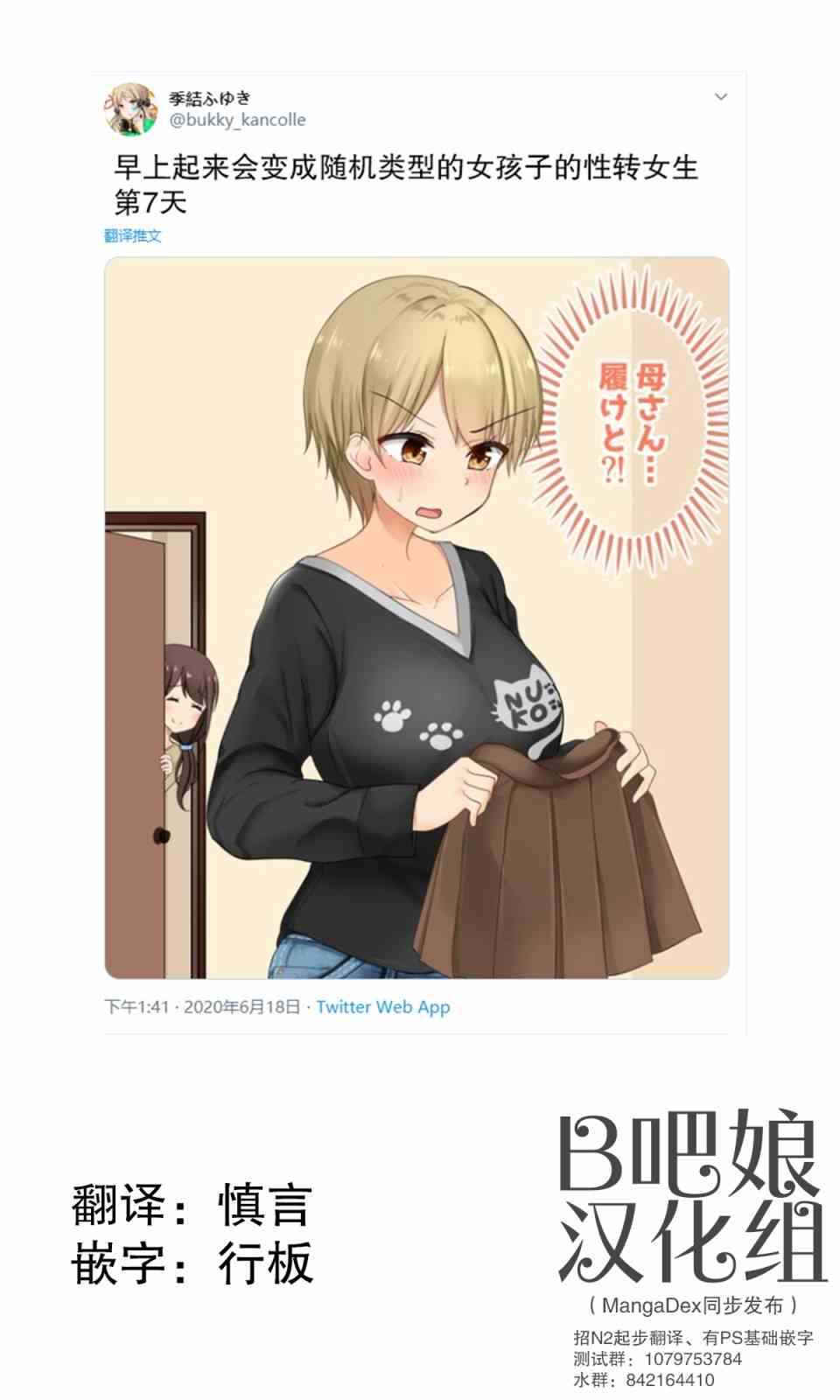 早上起来会变成随机类型的女孩子的性转女生7话图