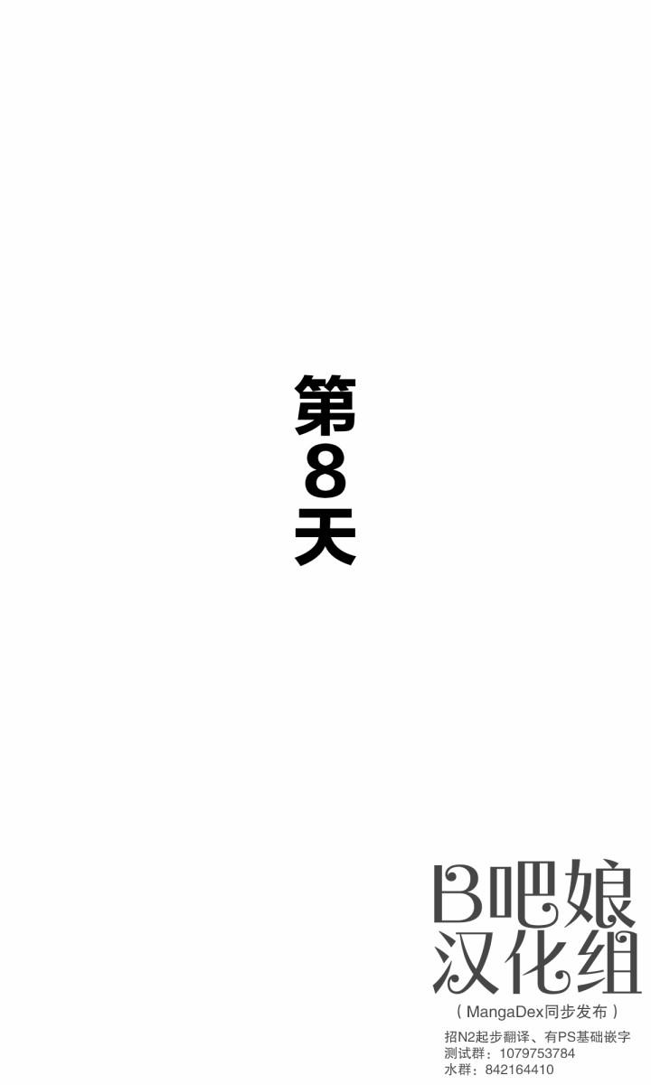 早上起来会变成随机类型的女孩子的性转女生8话图