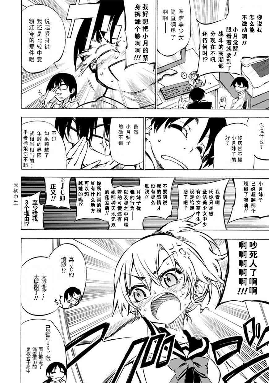 宅女是如何炼成的1话图