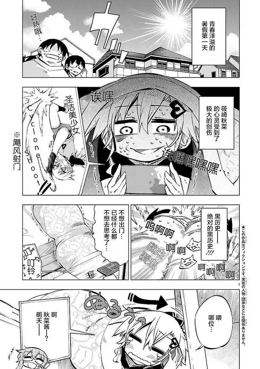 宅女是如何炼成的11话图