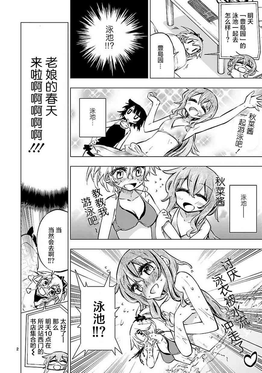 宅女是如何炼成的11话图