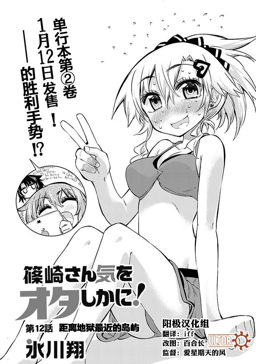 宅女是如何炼成的12话图