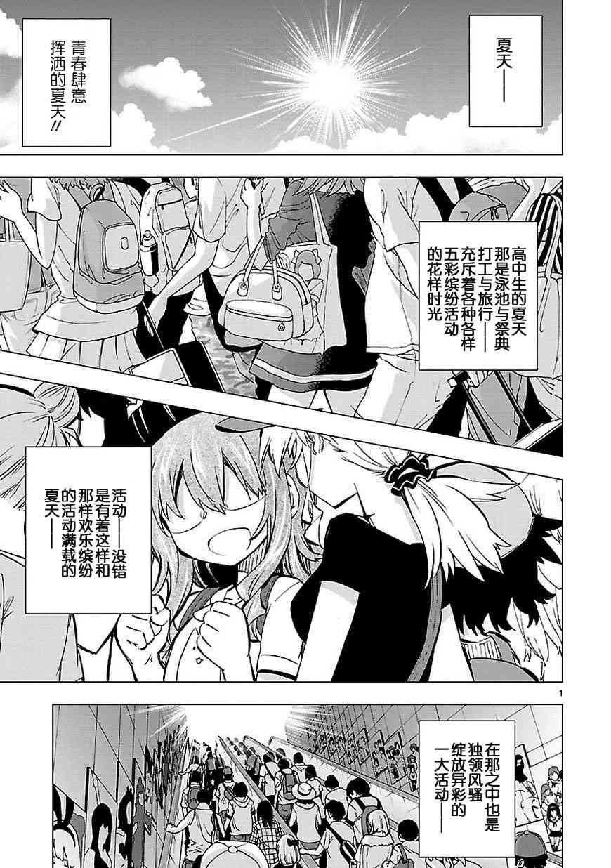 宅女是如何炼成的14话图