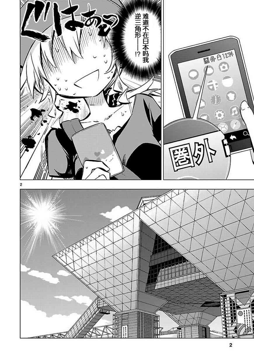 宅女是如何炼成的15话图