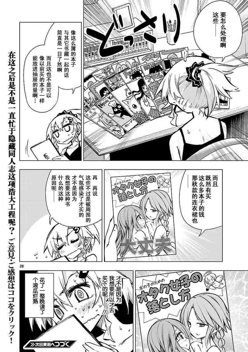 宅女是如何炼成的15话图