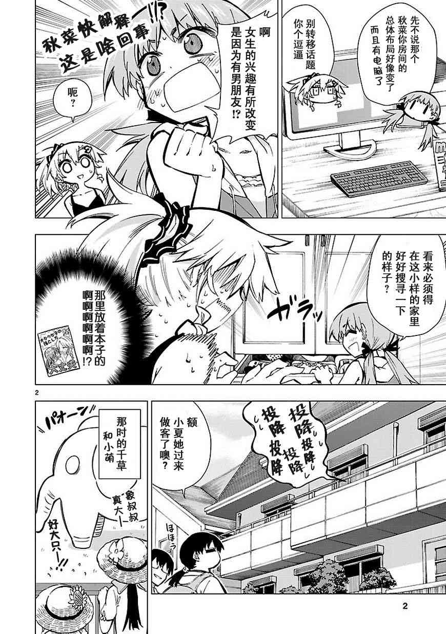 宅女是如何炼成的16话图