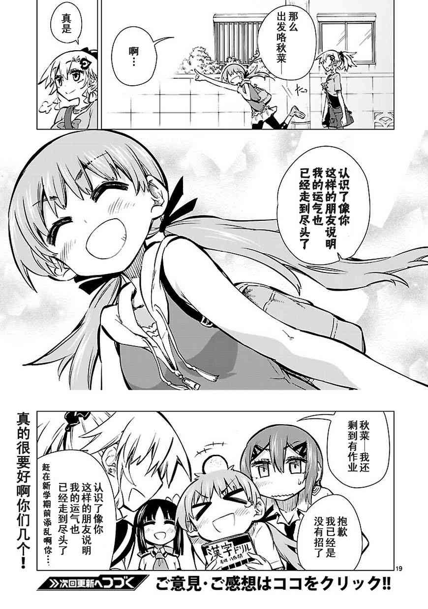 宅女是如何炼成的16话图